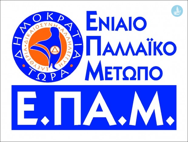 επαμ