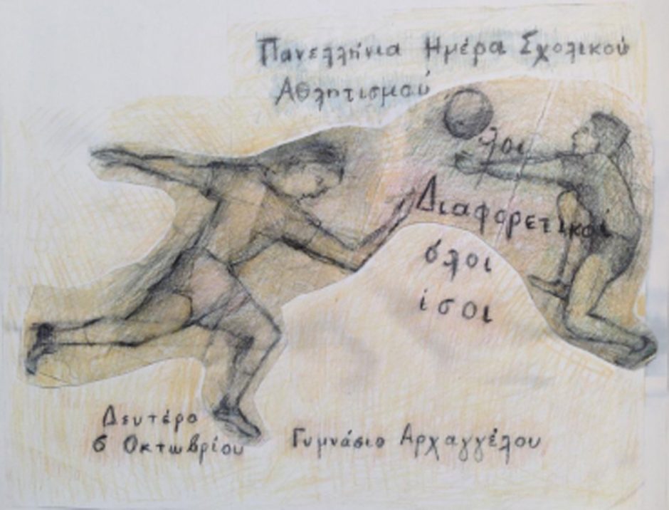 ομαδα