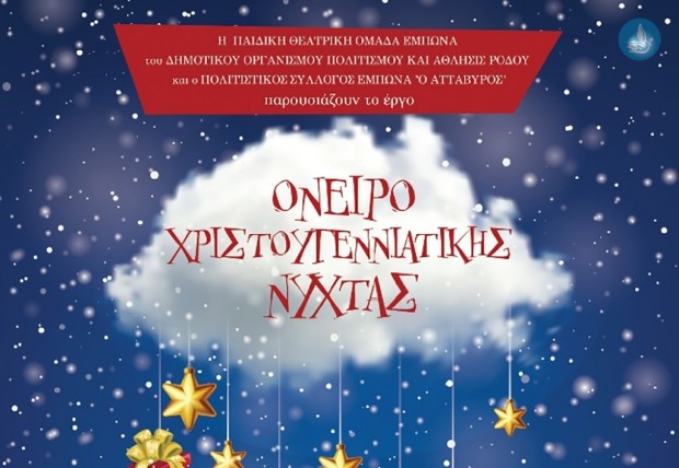 παράσταση χριστουγεννιάτικη
