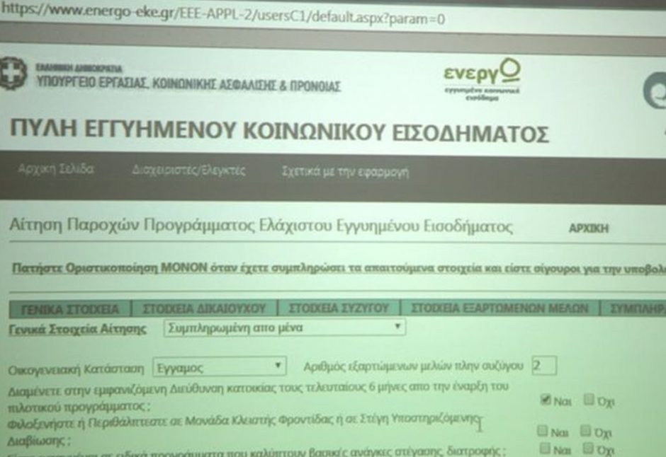 ελαχιστο εγγυημενο
