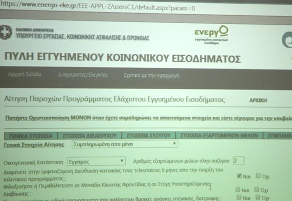 ελαχιστο εγγυημενο