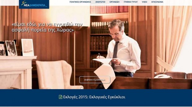 καμπάνια Ν.Δ.