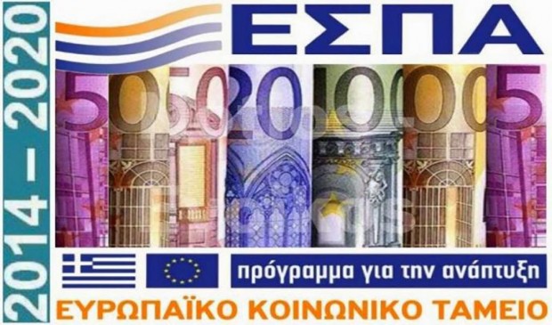 ΕΣΠΑ