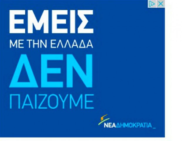 διαφήμιση ΝΔ