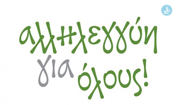 αλληλεγγύη
