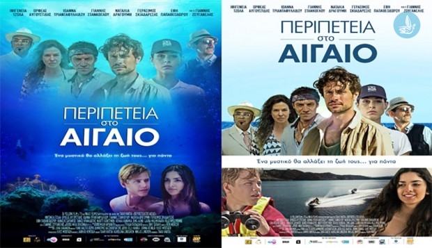 Περιπέτεια στο Αιγαίο