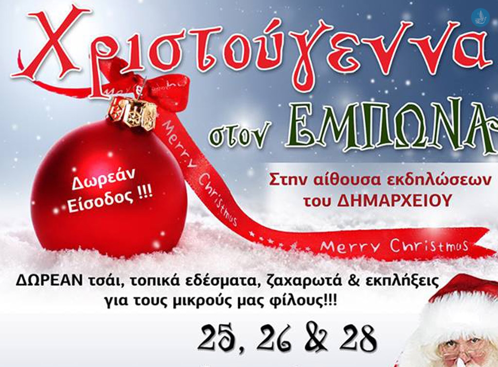 εμπωνα