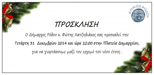 πρόσκληση