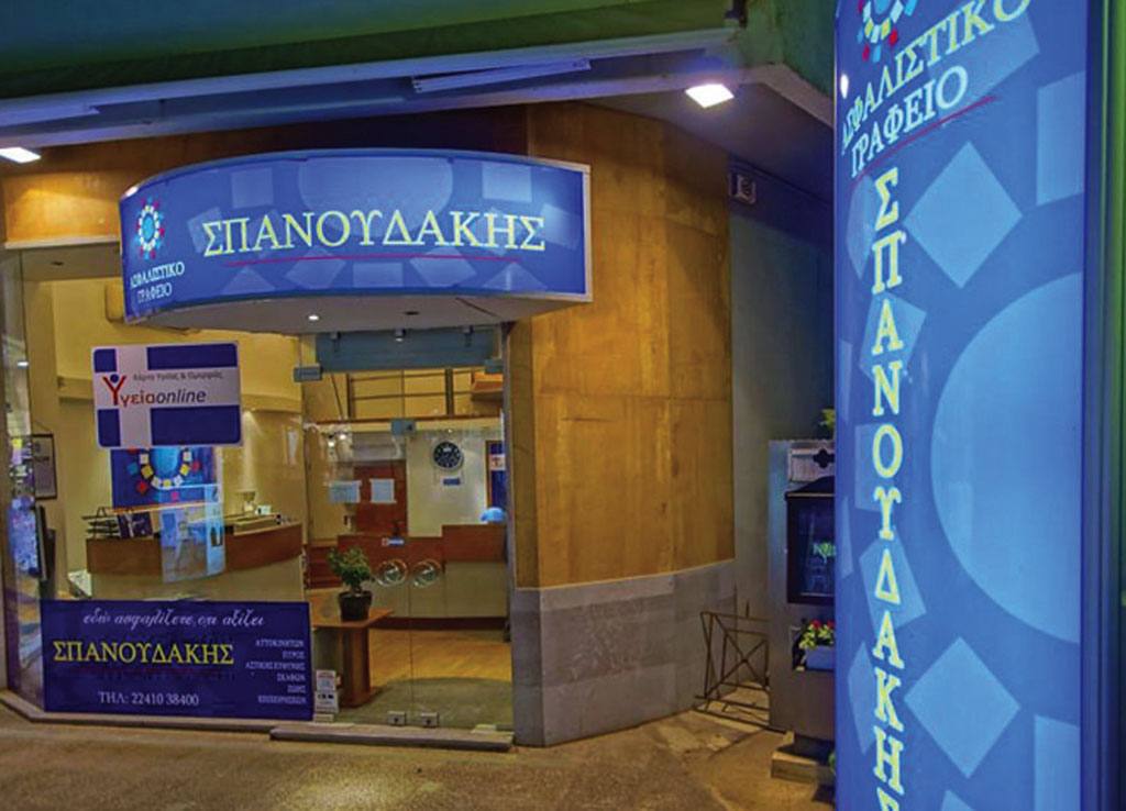 σπανουδακης