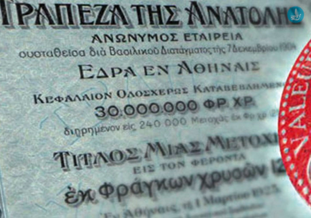 τραπεζα ανατολης