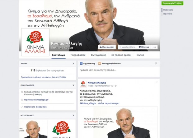 Το “Κίνημα Αλλαγής”, το ρόδο του σοσιαλισμού, και ο λογαριασμός στο fb