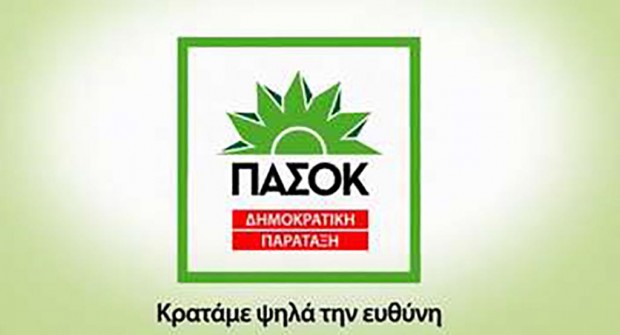 Σποτ ΠΑΣΟΚ