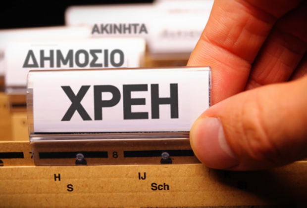 χρέη