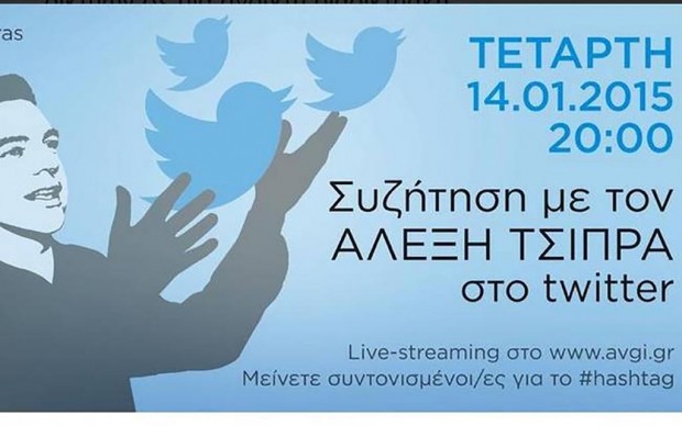 Τσίπρας