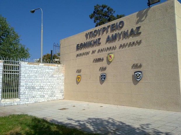 Υπουργείο Εθνικής ' Αμυνας