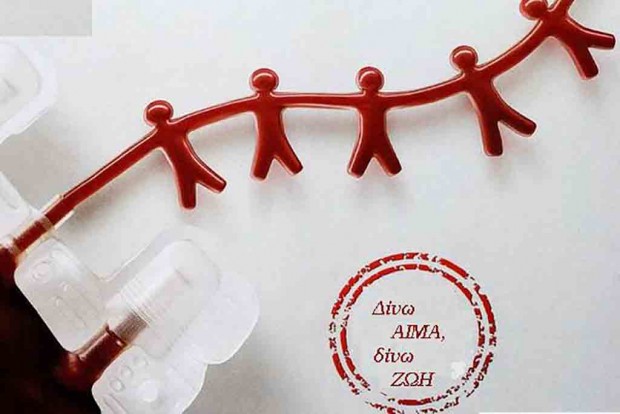 αιμοδοσία