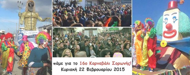 Καρναβάλι Σορωνής