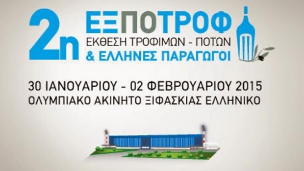 ΕΞΠΟΤΡΟΦ