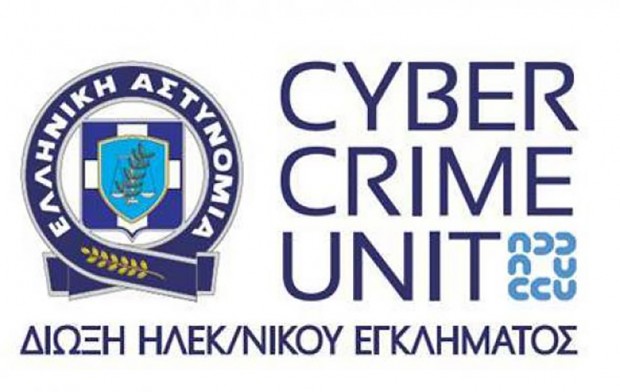 Δίωξη Ηλεκτρονικού Εγκλήματος