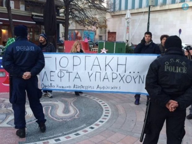 αφισα κατα γαπ