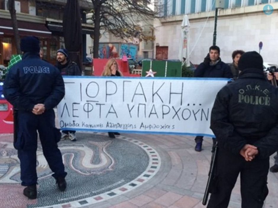 αφισα κατα γαπ