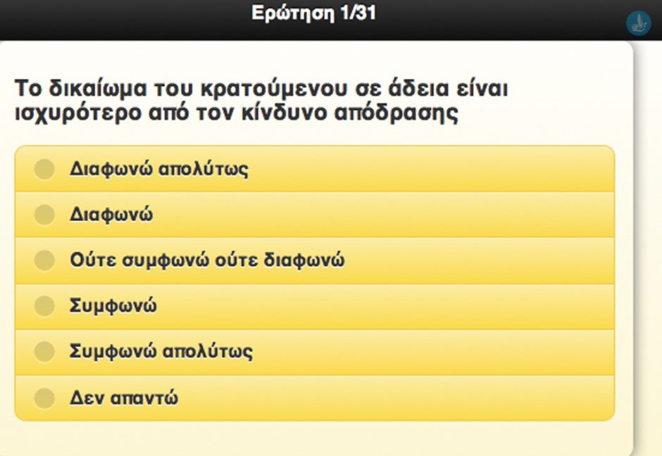 αναποφασιστοι
