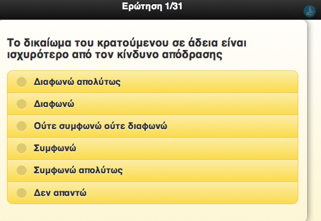 αναποφασιστοι
