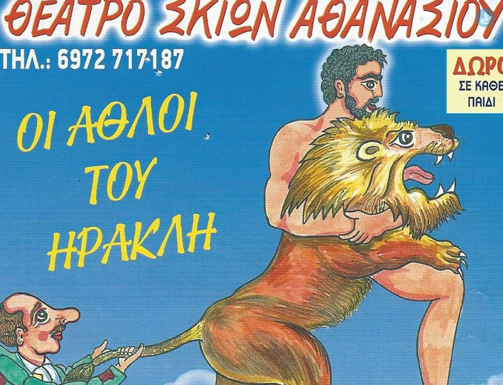 ηρακλης