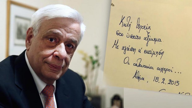 Παυλόπουλος
