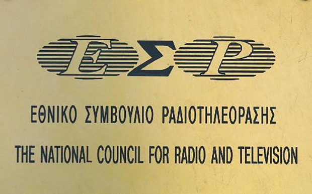 ΕΣΡ