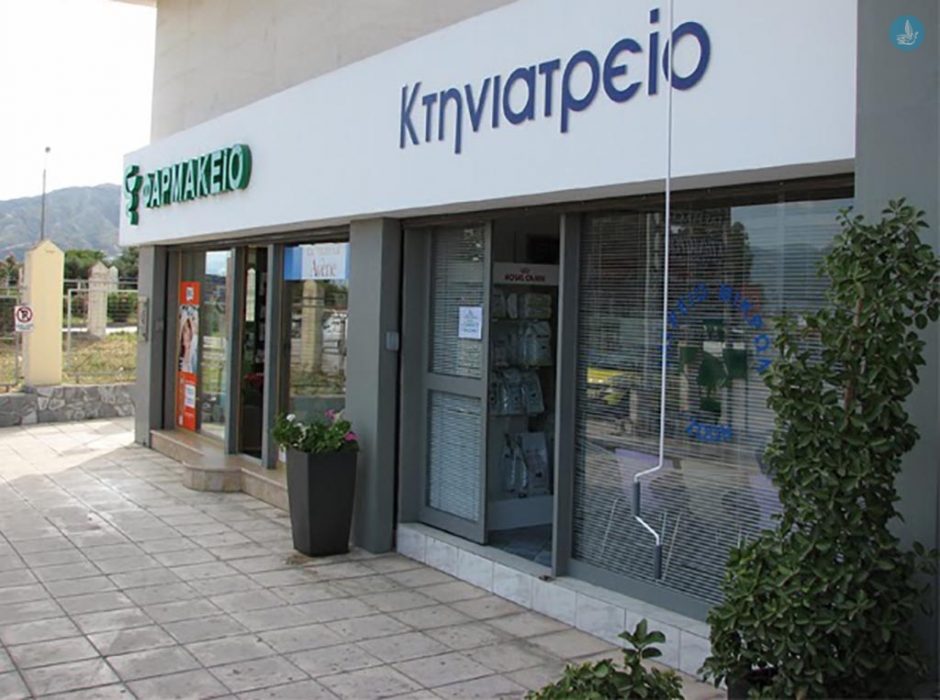 κτηνιατρείο