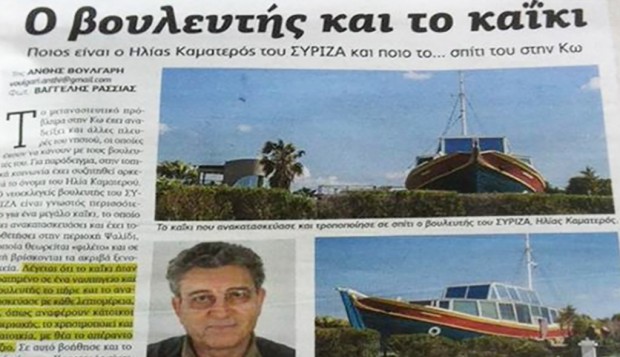 Ο Βουλευτής και το καϊκι
