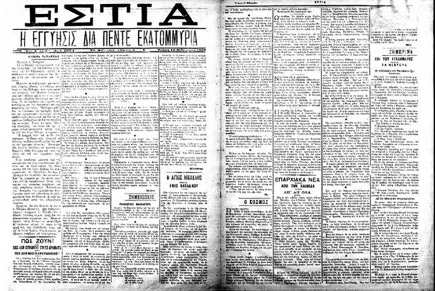 Εστία