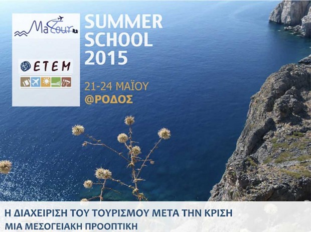 θερινό σχολείο