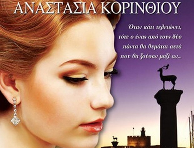 κορινθιου