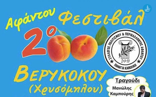 φεστιβάλ