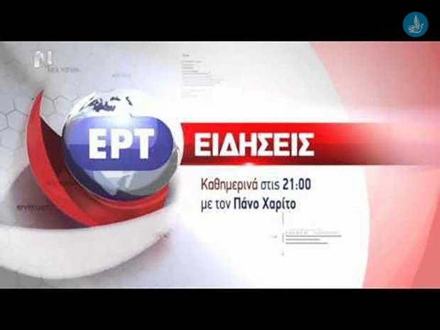 ΕΡΤ
