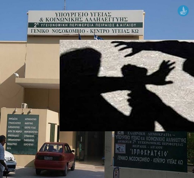 Αγνωστοι ξυλοκόπησαν τον υπάλληλο του τηλεφωνικού κέντρου στο Νοσοκομείο Κω