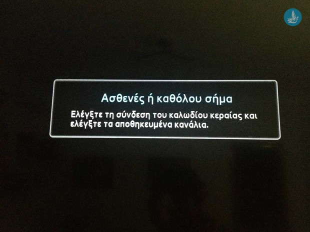 σημα τηλεόρασης