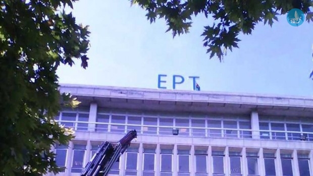 ΕΡΤ