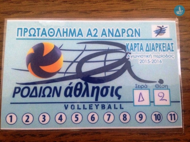 ΡΟΔΙΩΝ ΑΘΛΗΣΙΣ ΔΙΑΡΚΕΙΑΣ