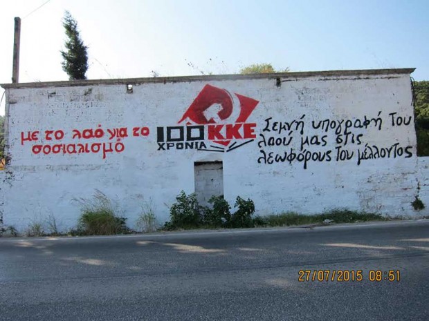 σύνθημα ΚΚΕ