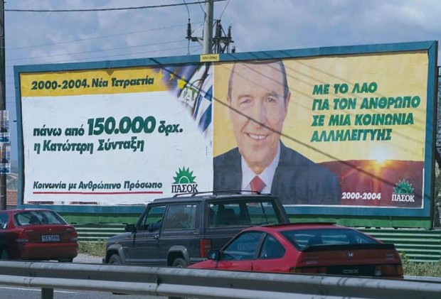 Από εποχής δραχμής έχουμε να δούμε κυβέρνηση τετραετίας