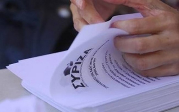ψηφοδέλτιο ΣΥΡΙΖΑ