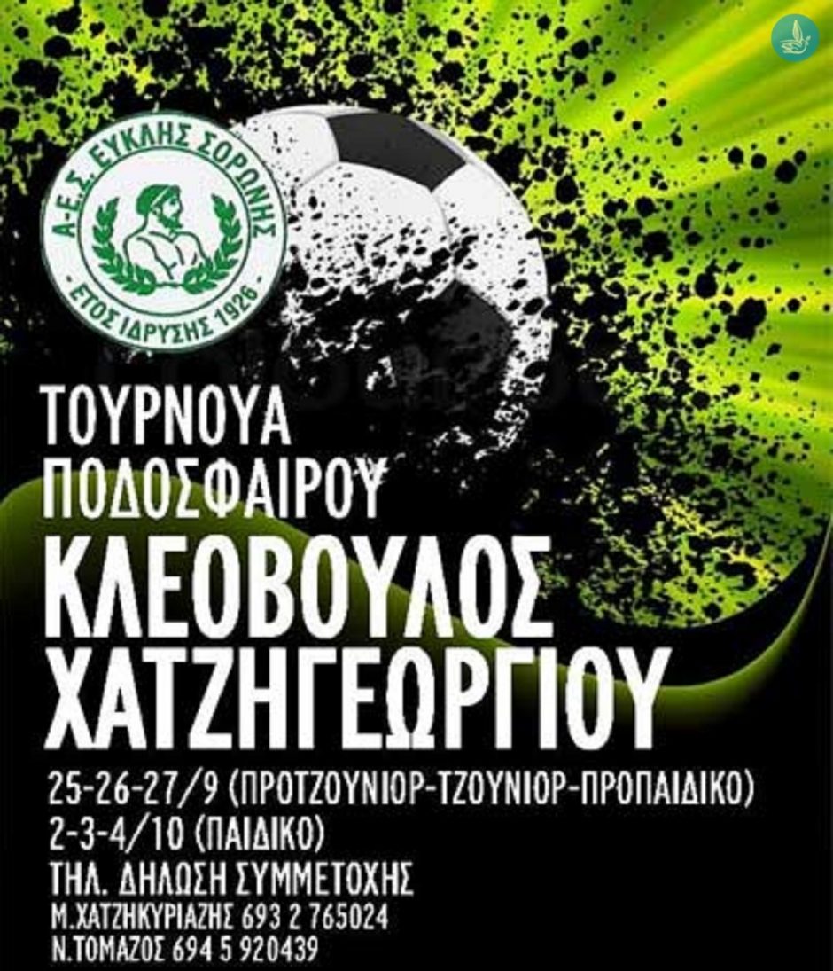 ΕΥΚΛΗΣ