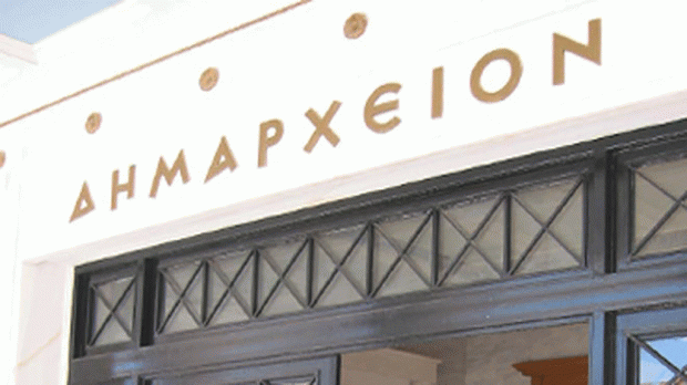 Δημαρχείο