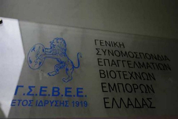 ΓΣΕΒΕΕ