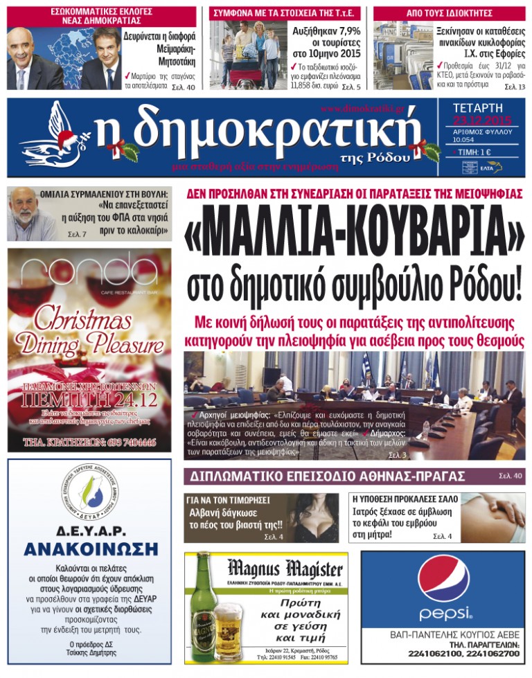 23.12.2015