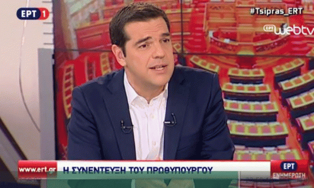 Τσίπρας