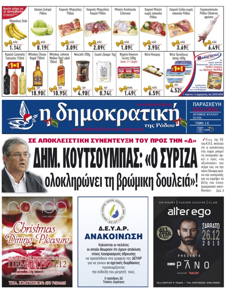 25.12.2015